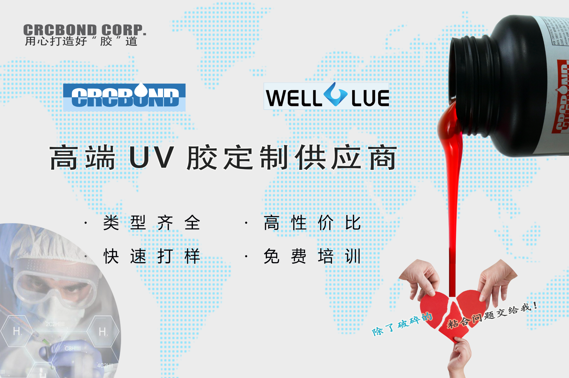 UV膠水生產(chǎn)廠家